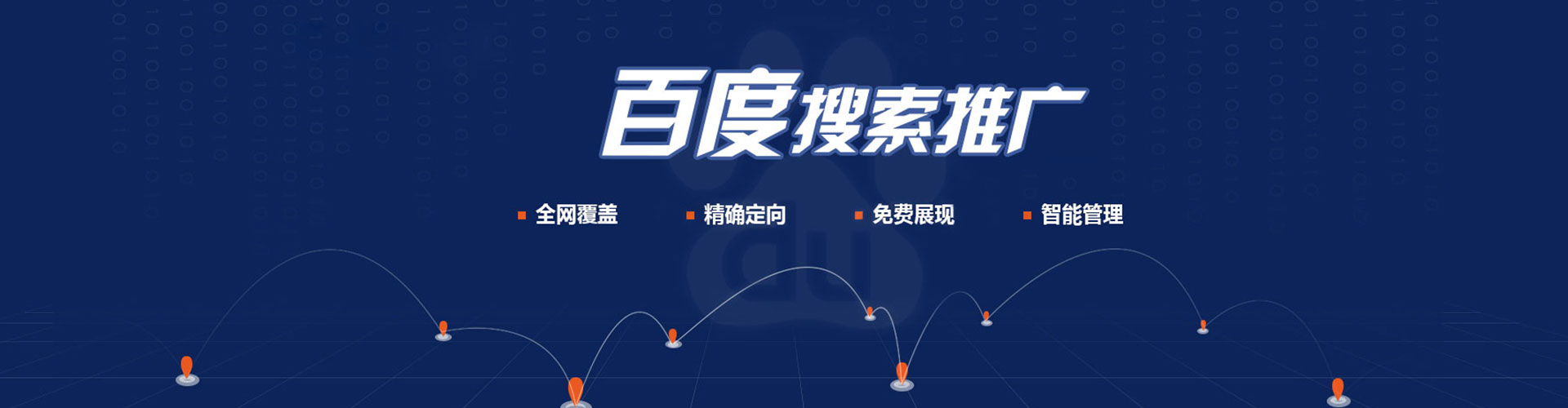 东胜竞价开户推广